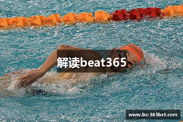 解读beat365